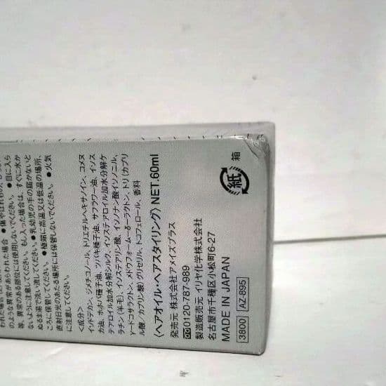 strainia ストレーニア ケアストレートオイル 60ml×4