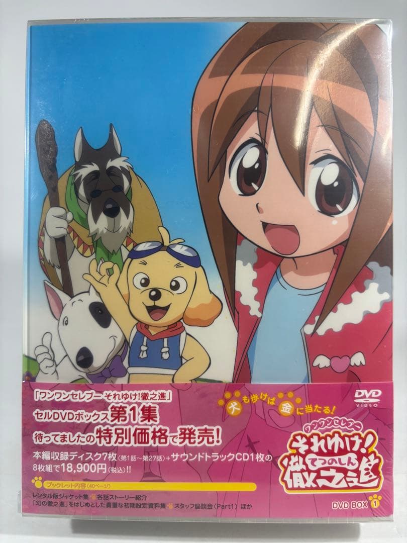 【未開封品】わんわんセレプー それゆけ！徹之進 DVDBOX 1