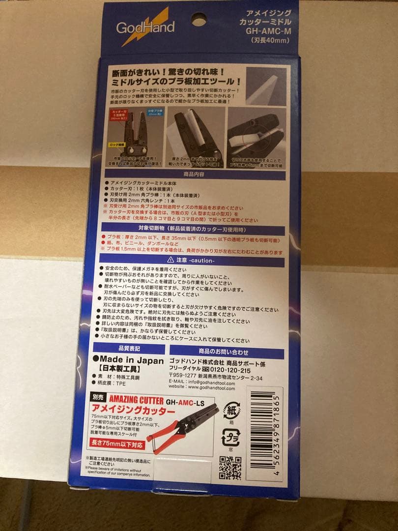 Godland アメイジングカッターミドル