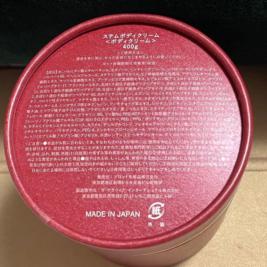 【未使用・未開封】 スリムビューティーハウス　ステムクリーム