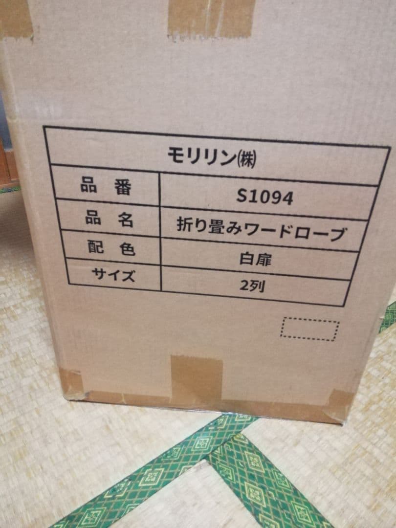 リエンちん　モリリン 折り畳みワードローブ 白扉2列 S109 説明書あり