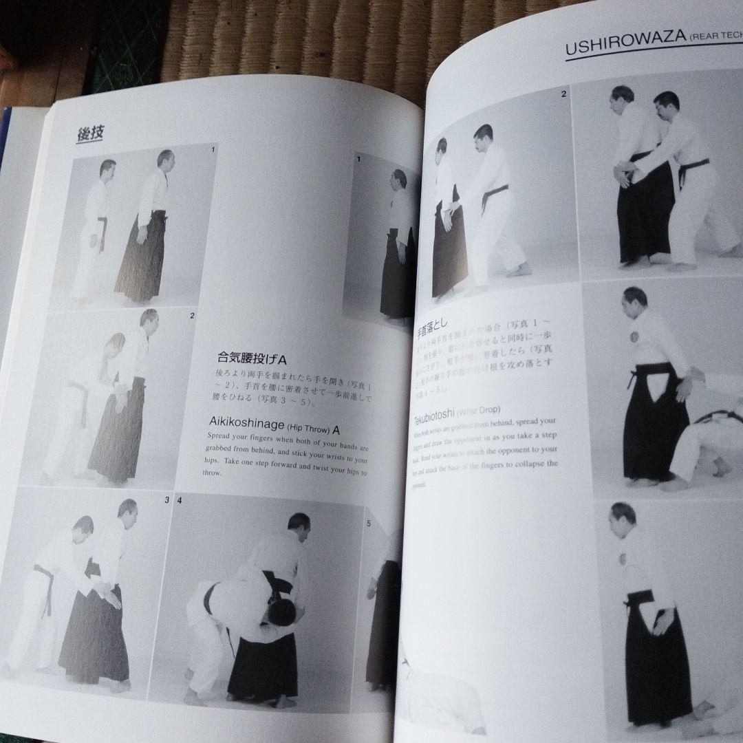 大東流合気柔術 岡本正剛著