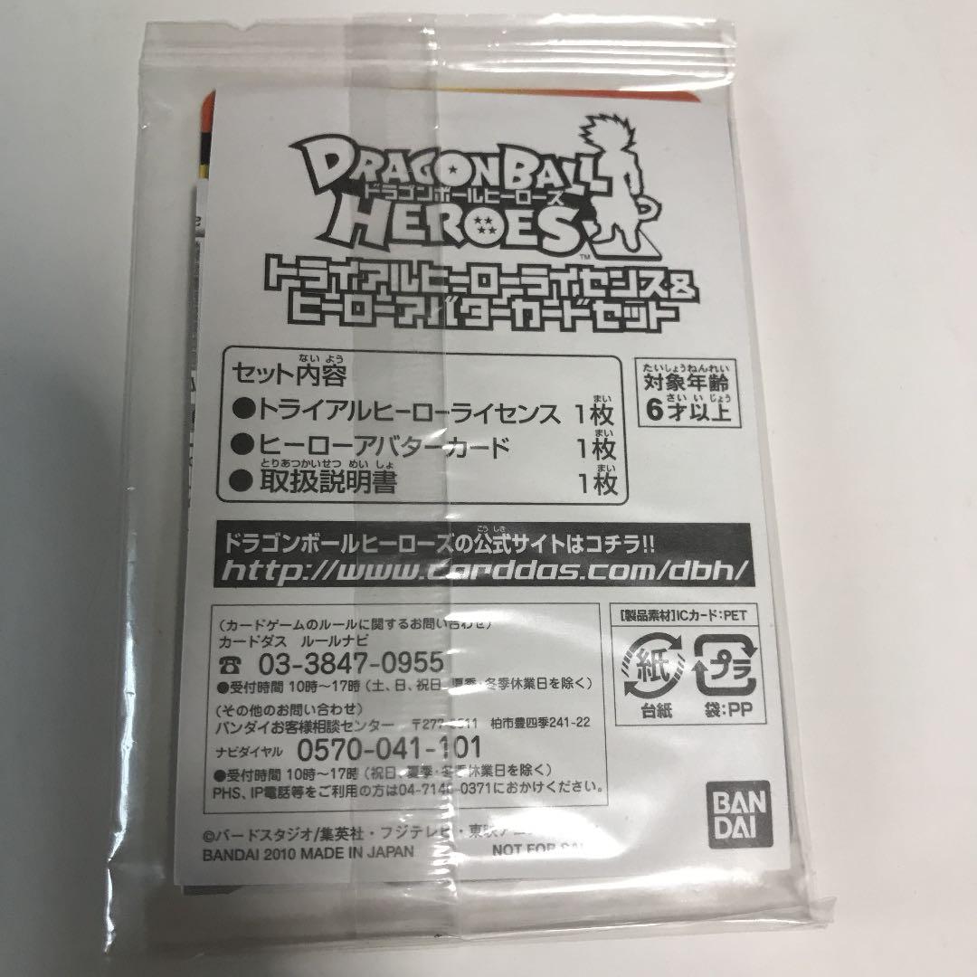 未開封(貴重品)スーパードラゴンボールヒーローズ  ヒーローアバターカードセット