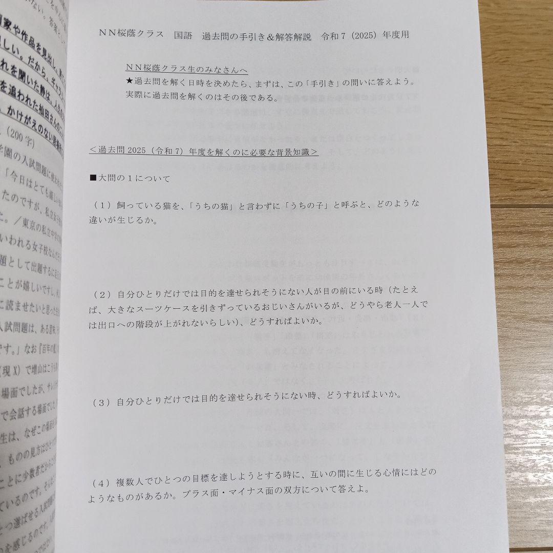 NN桜蔭　中学校入試国語問題解答集（2008年度～2025年度）
