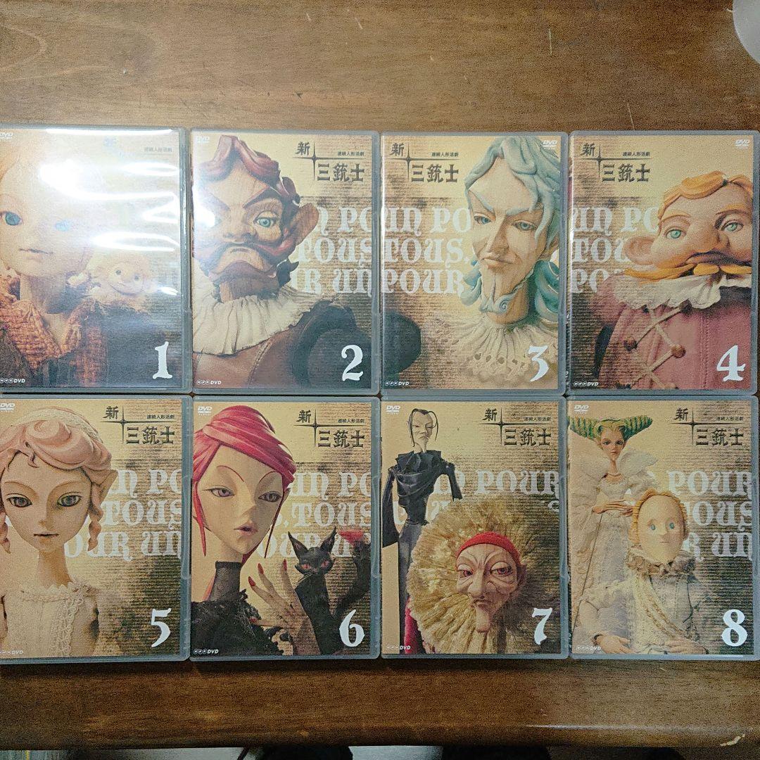 連続人形活劇 新・三銃士 全8巻 セル版 DVD