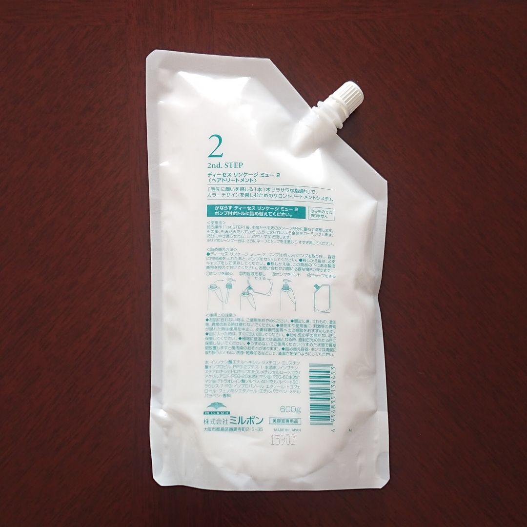 ミルボン ディーセス リンケージミュー ＜ヘアトリートメント＞ 3ステップセット