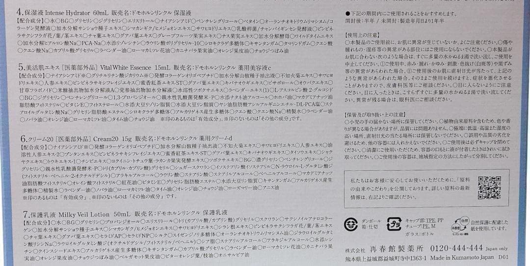 ドモホルンリンクル　基本の4点