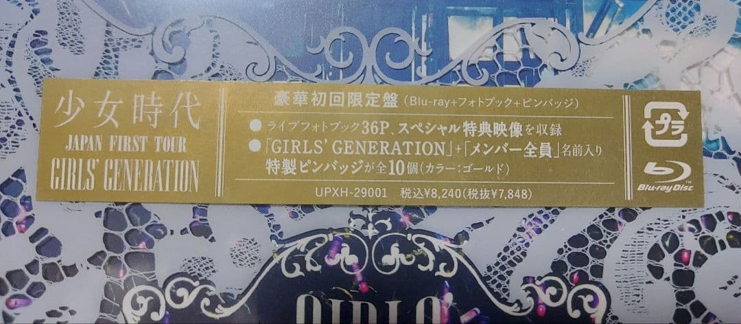 ブルーレイ《初回限定版》少女時代/JAPAN FIRST TOUR