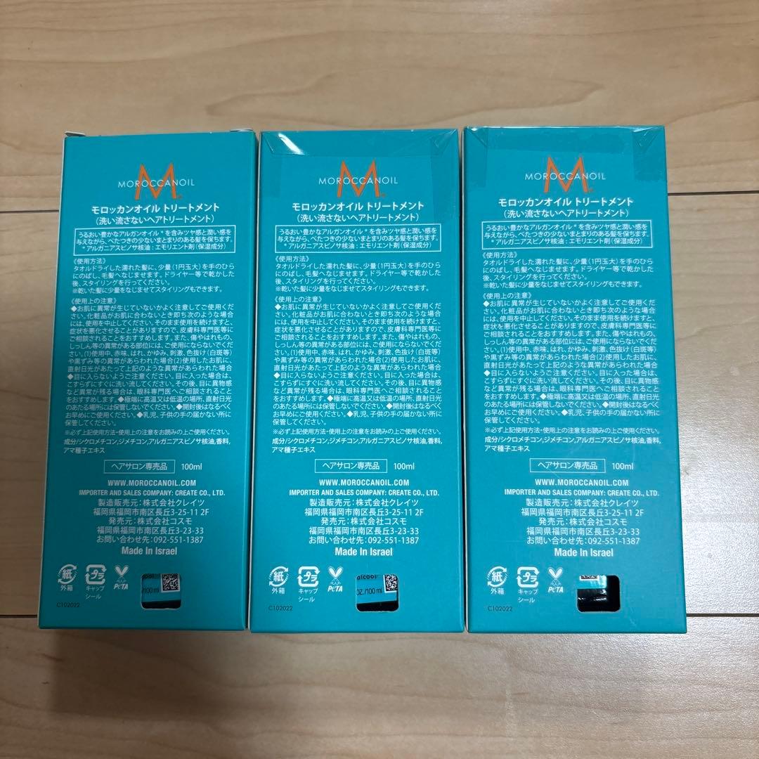 モロッカンオイル トリートメント 100ml 3個