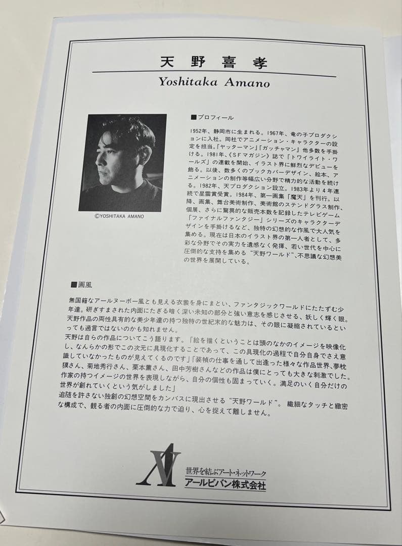 天野喜孝【まなざし】グイン・サーガ　絵画（シバクローム、手彩）【作品保証書付】