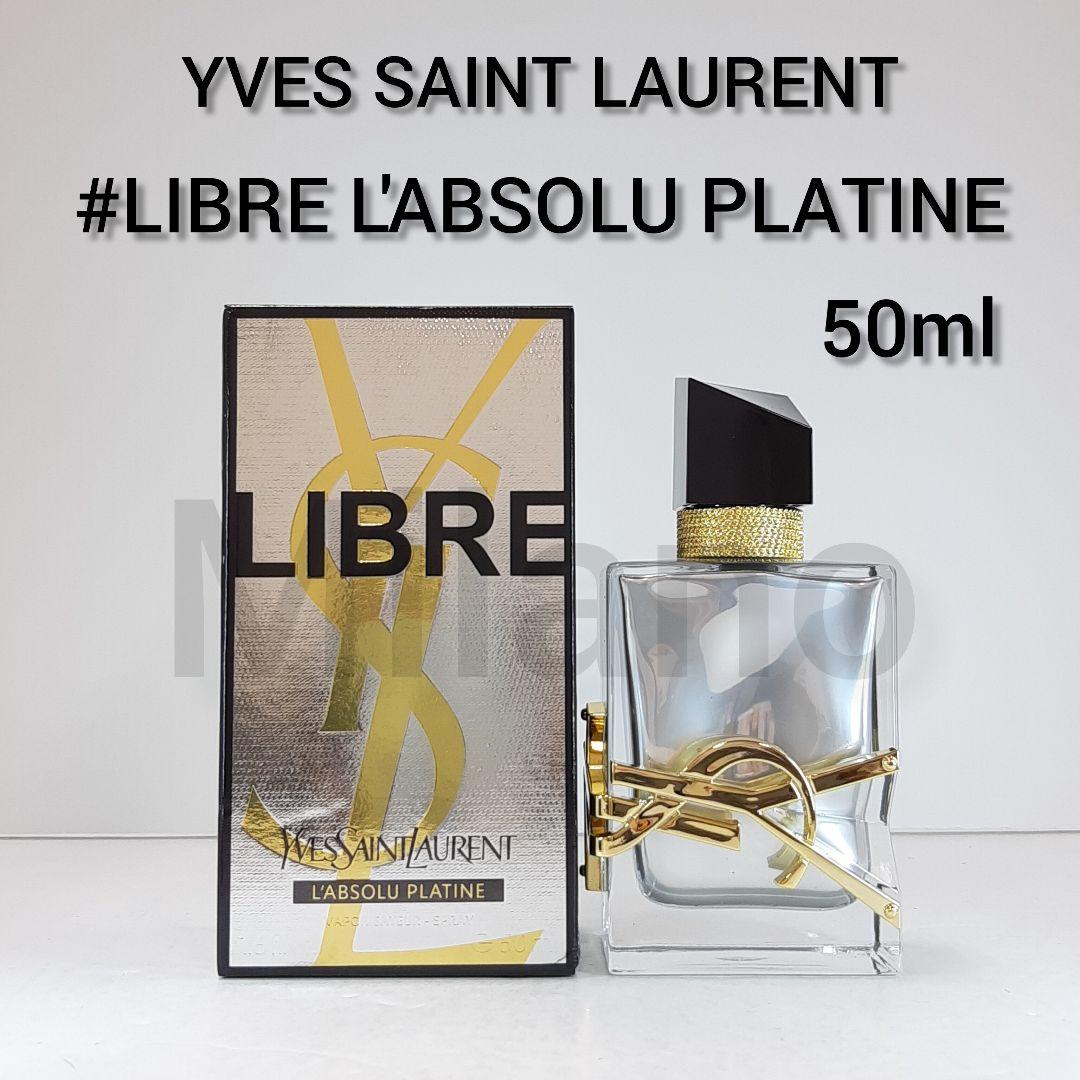 イヴサンローラン リブレ ラプソリュ プラチナム 50ml 香水
