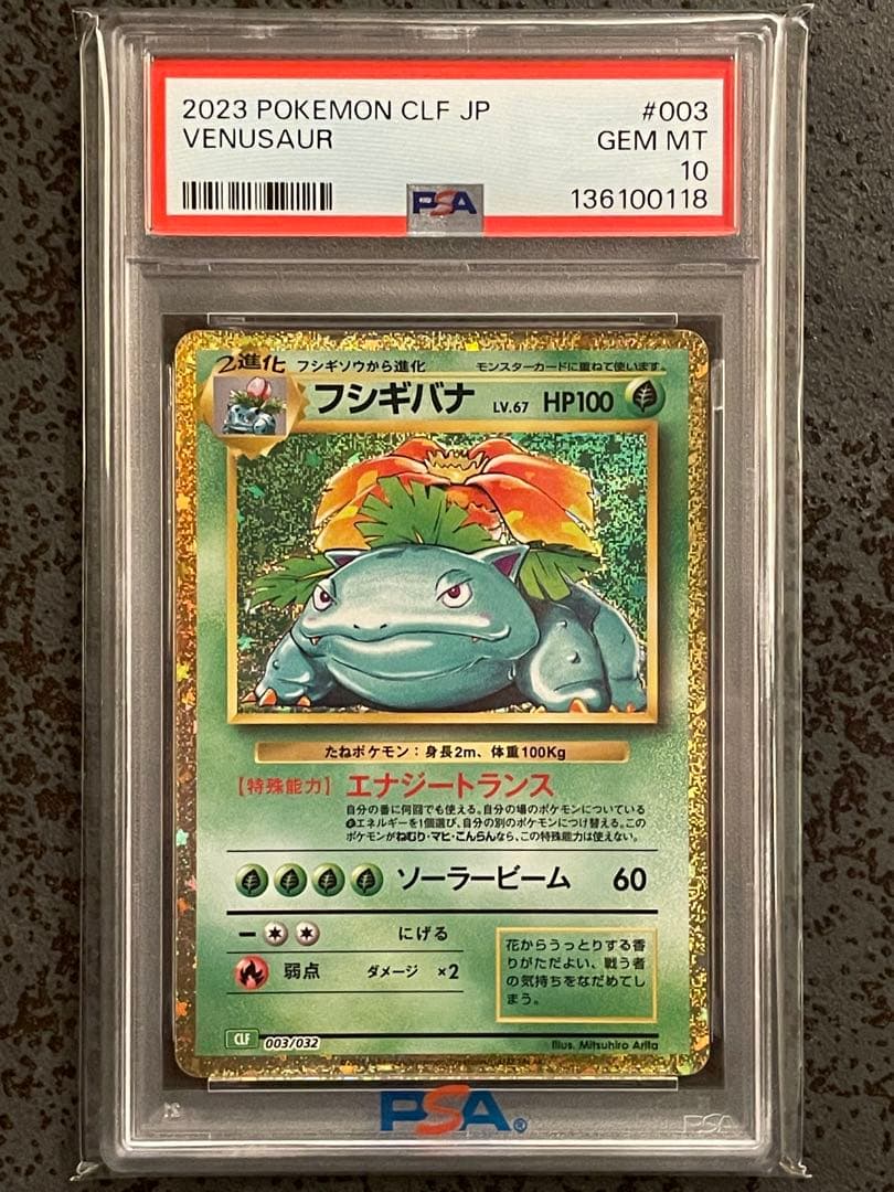 【Kg】PSA10 5連番　ポケモンカードclassic 御三家