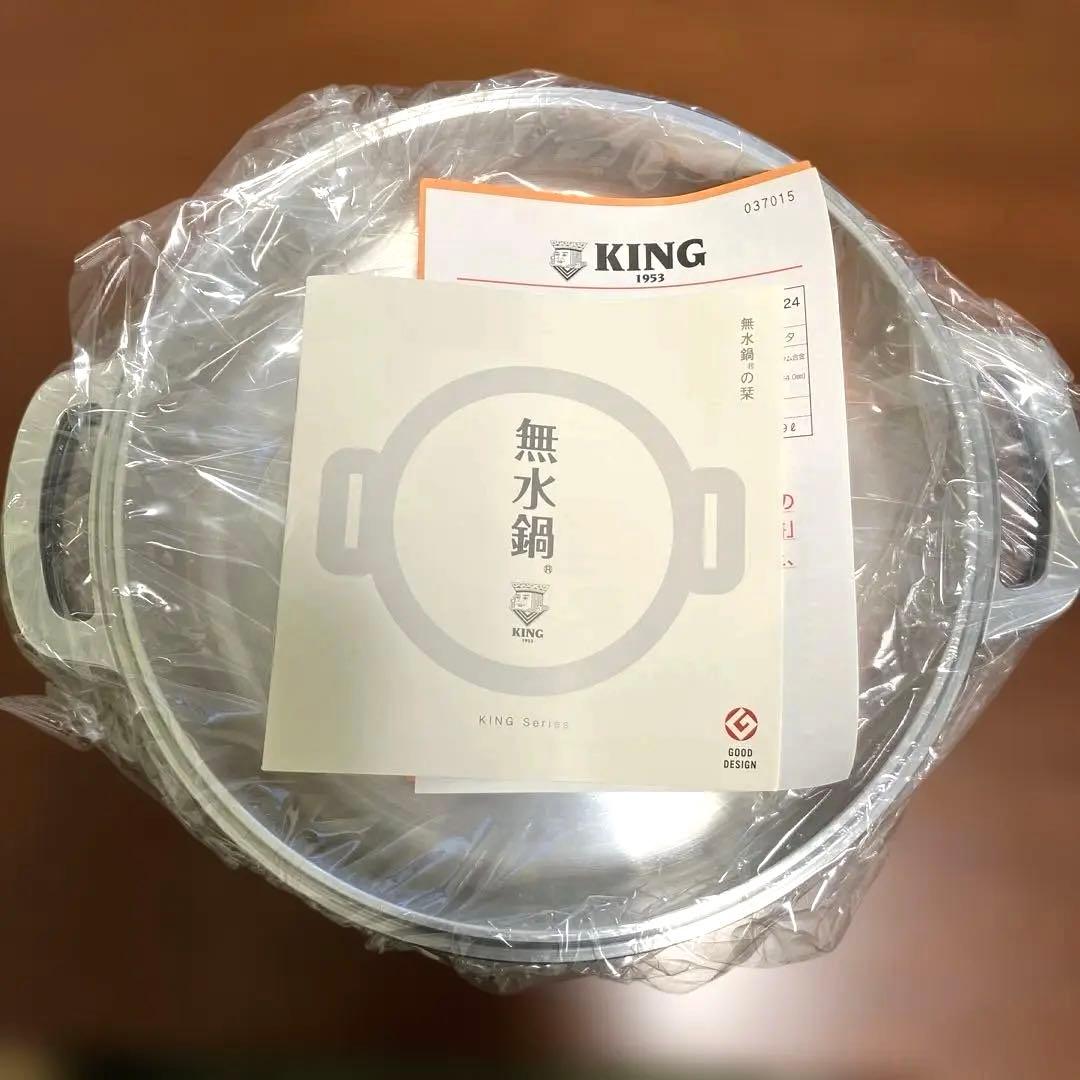 [新品未使用] KING 無水鍋 24cm