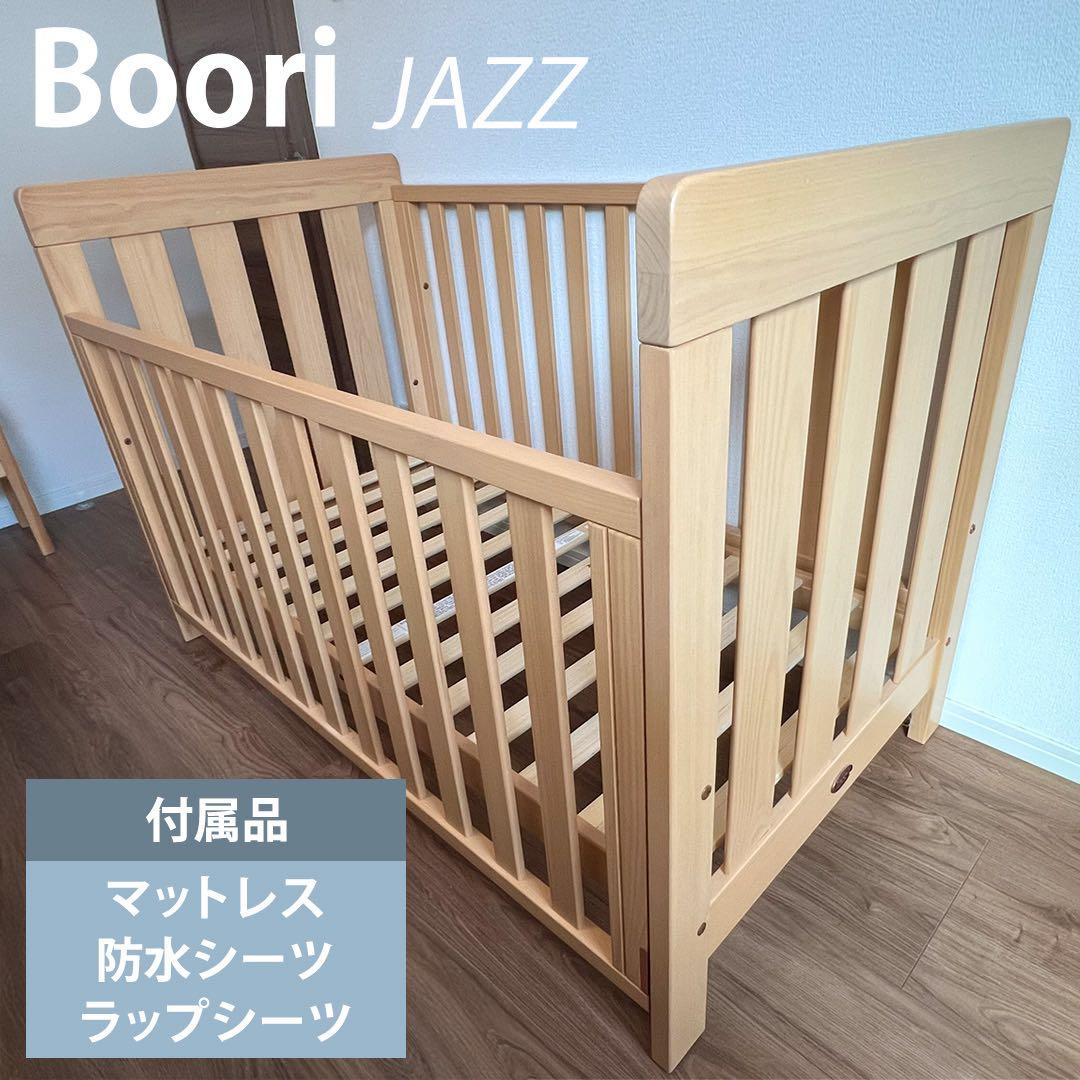 【skn77】Boori ベビーベッド ジャズ JAZZ アーモンド