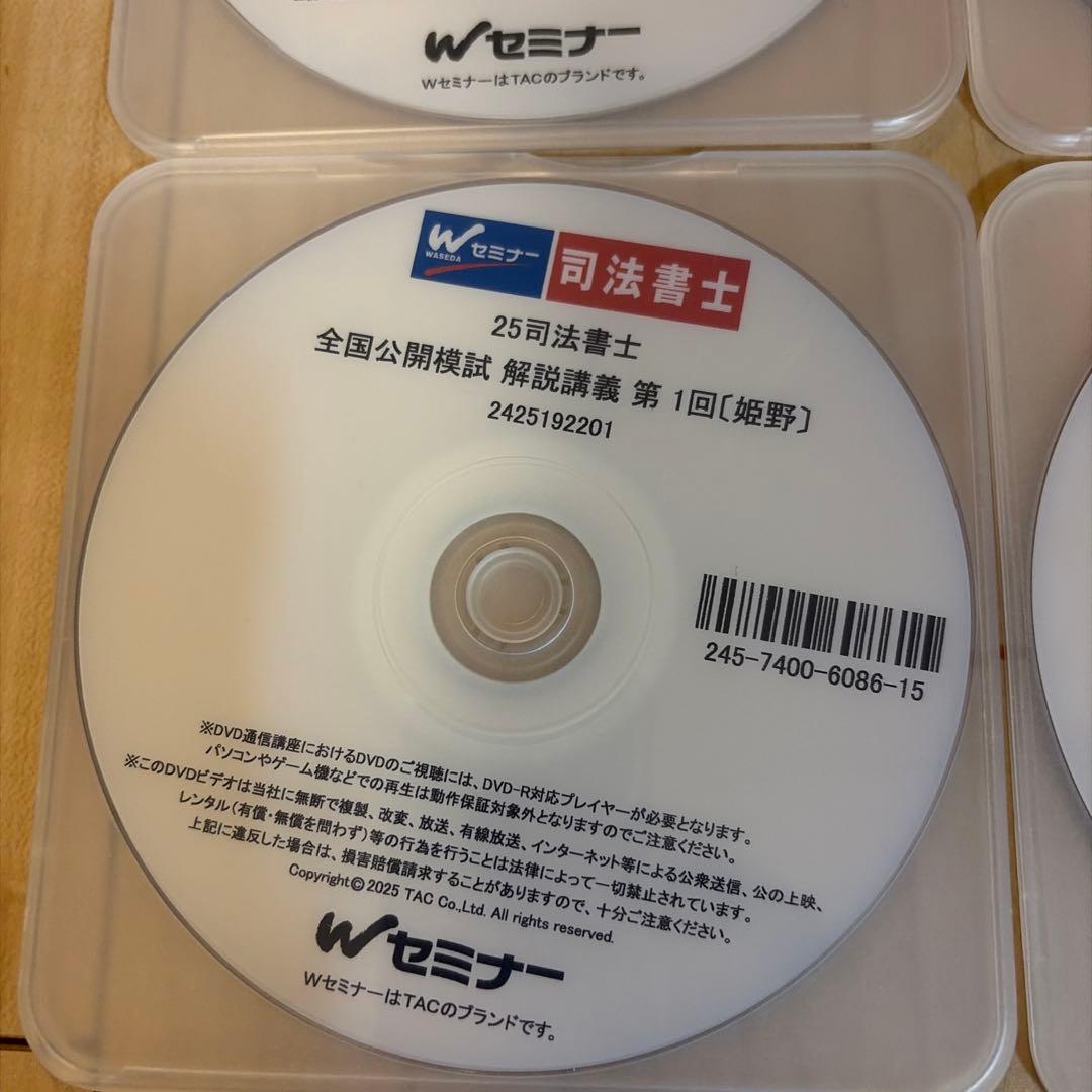 2025 司法書士　　山本　DVD