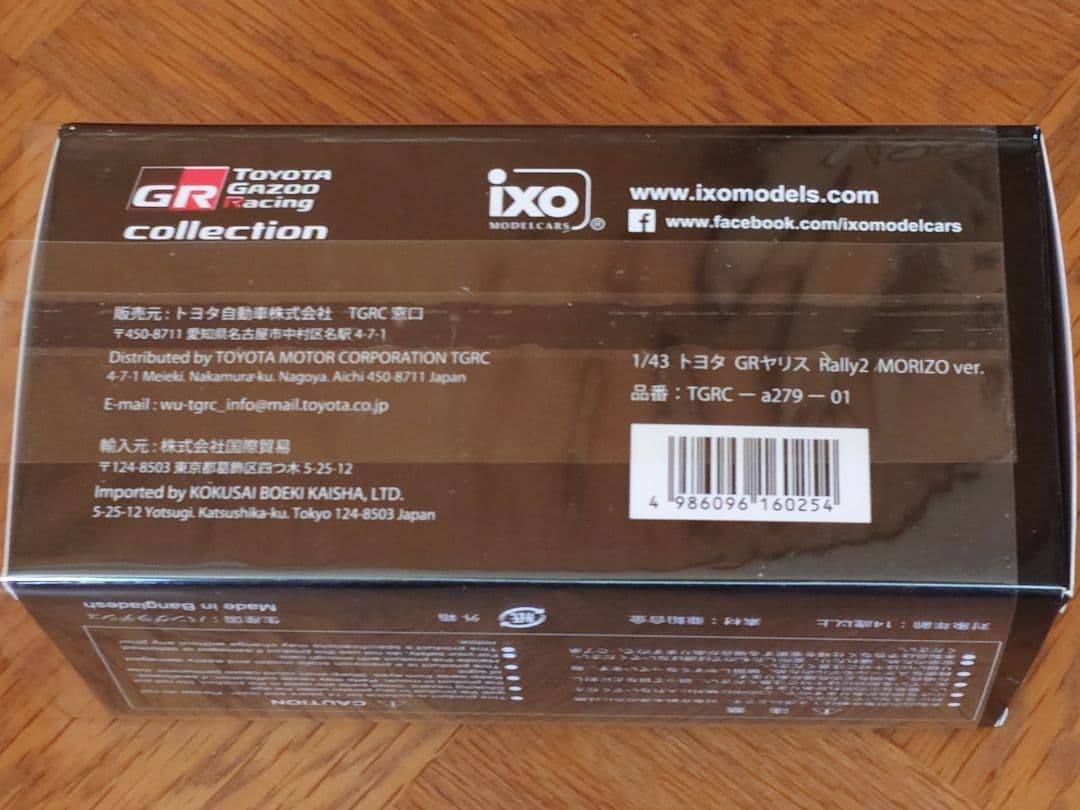 完売品 1/43 GAZOO MORIZO モリゾウ GRヤリス　ミニカー