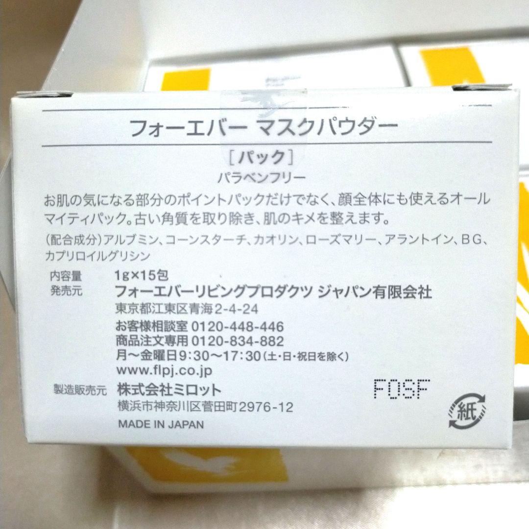 フォーエバーリビングプロダクツ 15包 × ４箱分