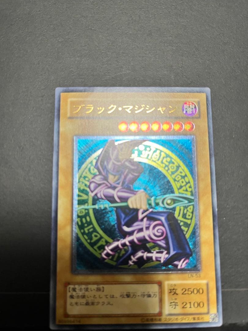 ブラックマジシャン　レリーフ