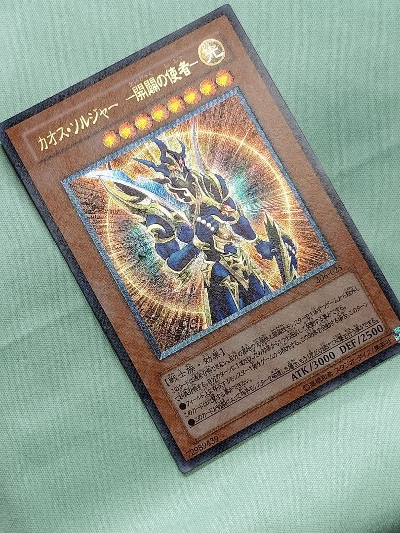 感謝の特別価格！『とても極美品』カオスソルジャー開闢の使者　レリーフ