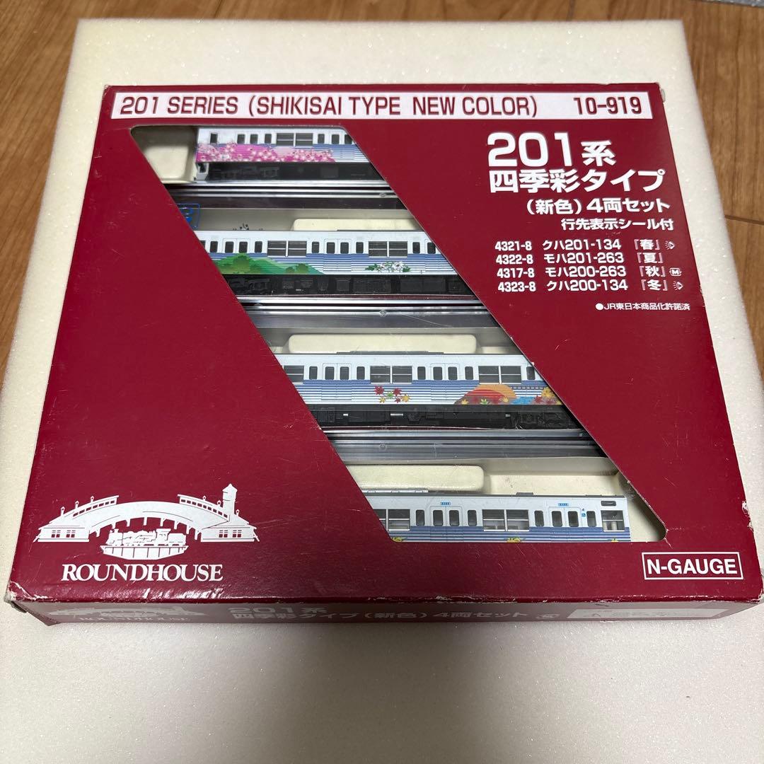 【美品】KATO 10-919 201系四季彩タイプ新色　4両セット