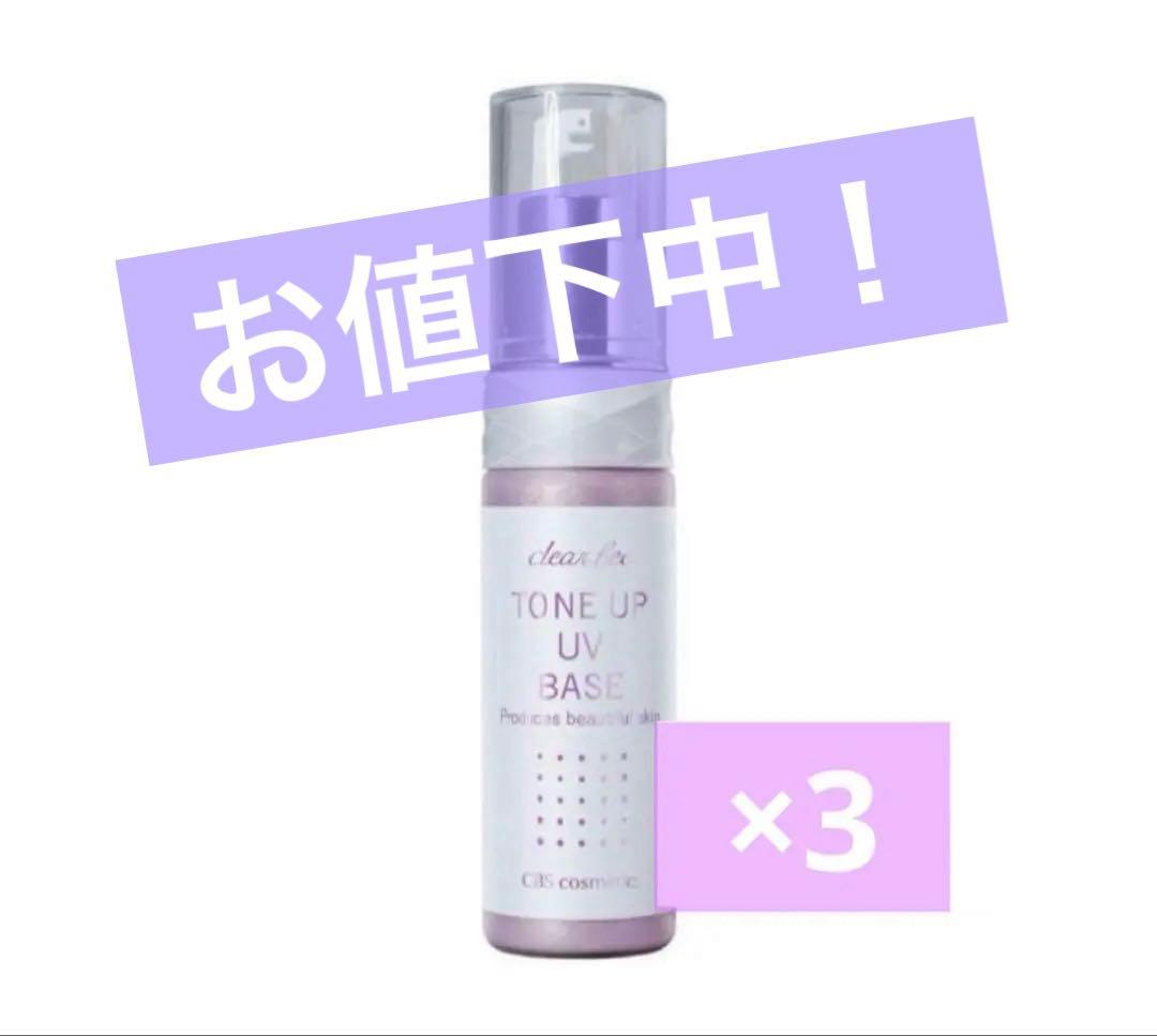 【3点セット】クリアビー トーンアップUVベース 50g