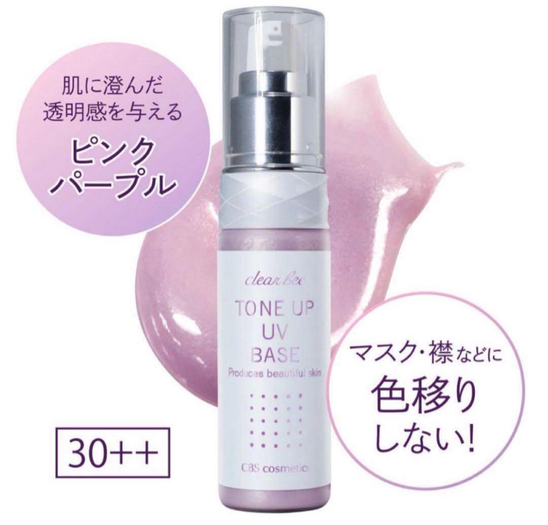 【3点セット】クリアビー トーンアップUVベース 50g