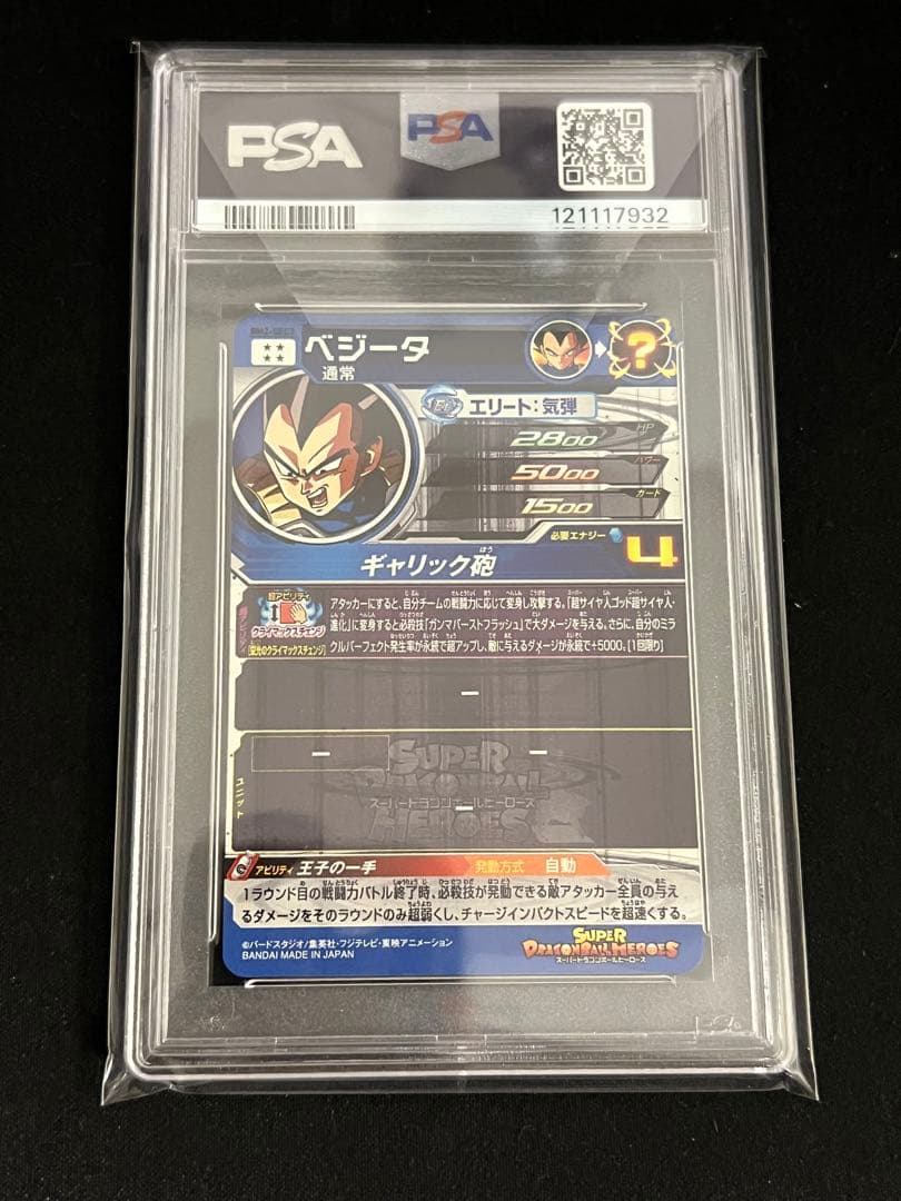 B*m様 ③ ドラゴンボールヒーローズ　ベジータ　PSA ars bm2-sec