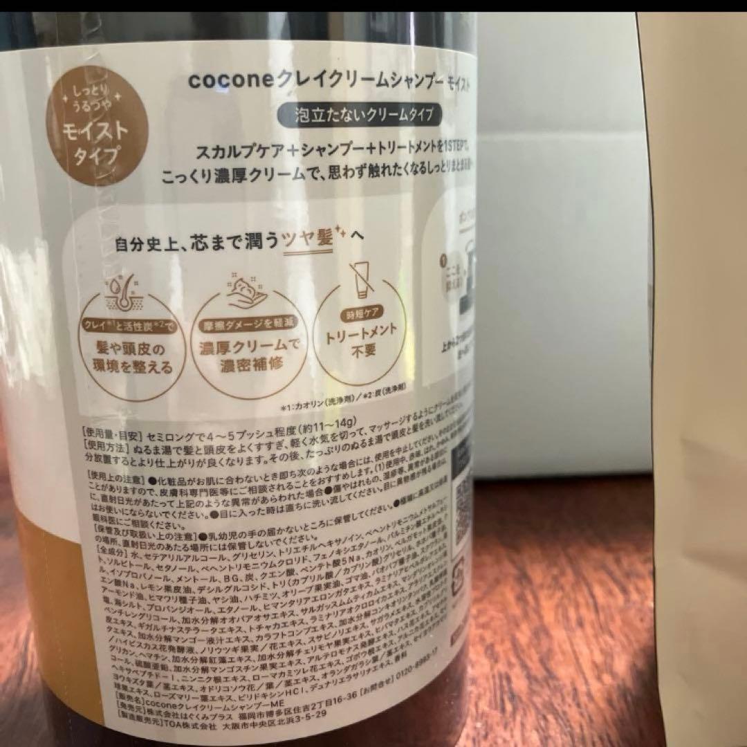 新品cocone2026.2月購入 本体＆詰替え2パック　モイストココネ