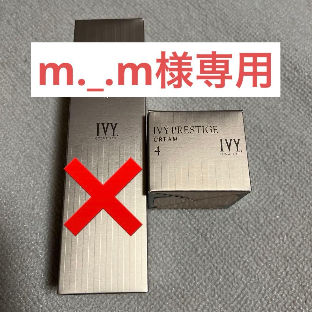 m._.m‼️ アイビー化粧品プレステージ