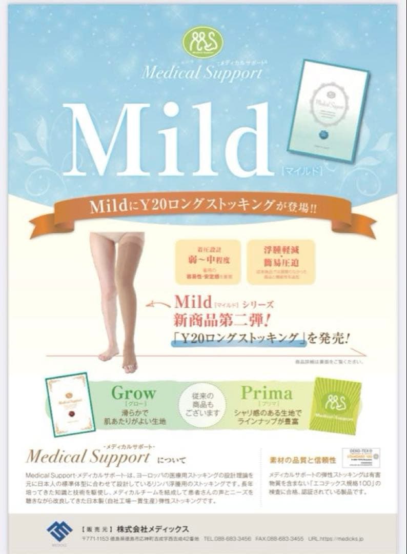 メディカルサポート　Mild(マイルド)　Y20　ロングストッキング　S