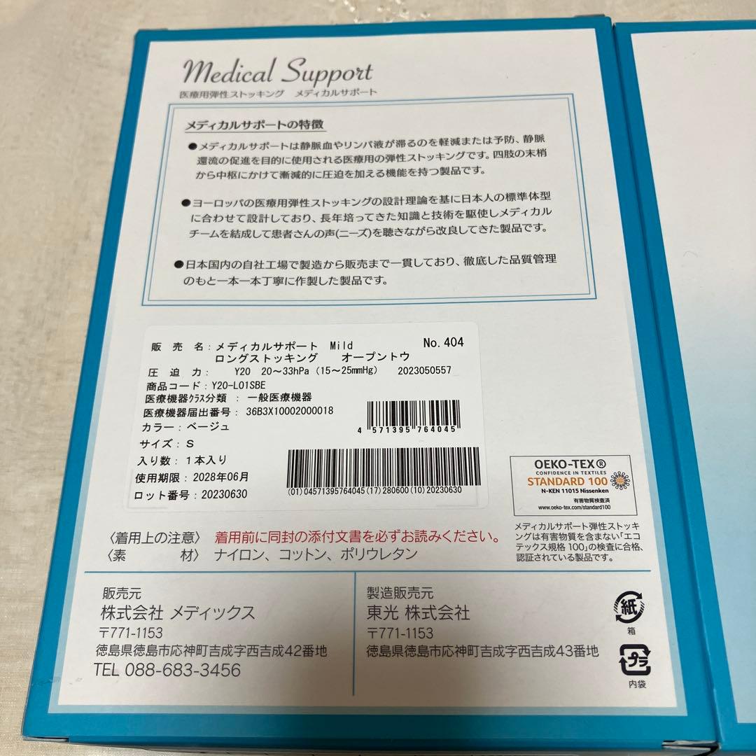 メディカルサポート　Mild(マイルド)　Y20　ロングストッキング　S