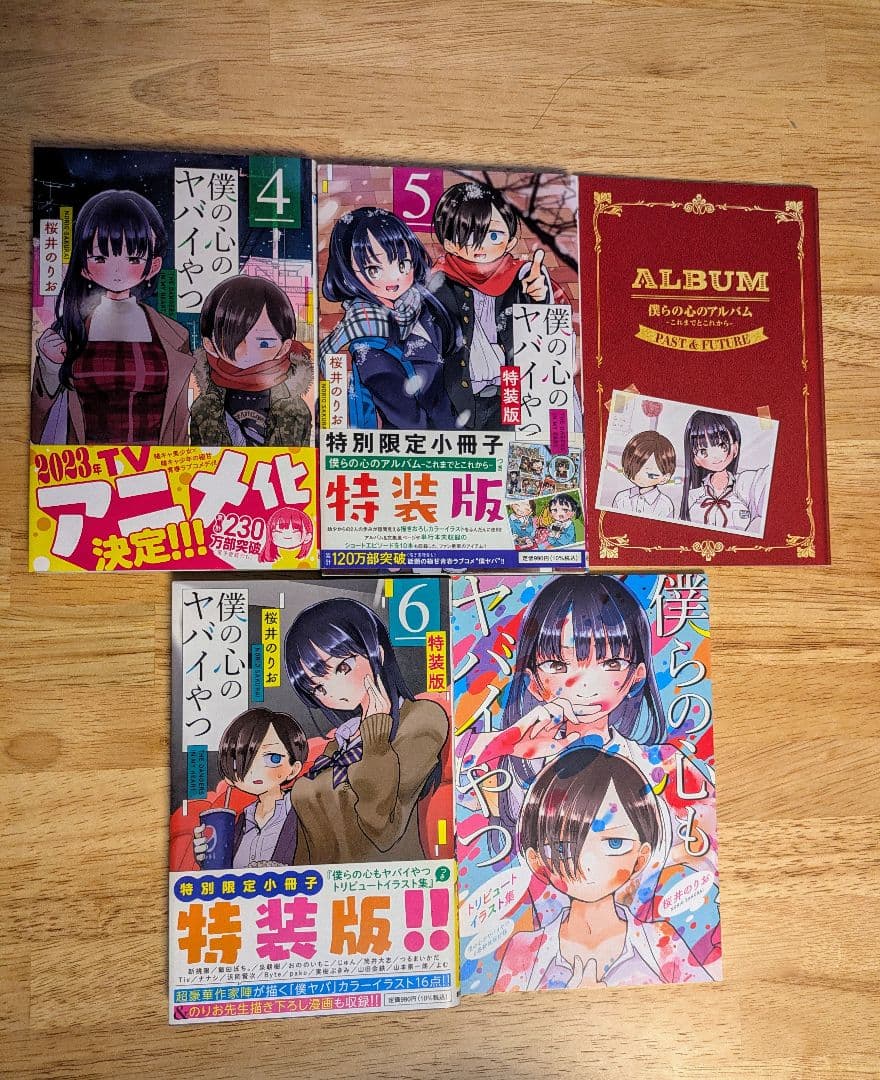 僕の心のヤバイやつ　漫画 全11巻セット 特装版＋小説、公式ガイドブック