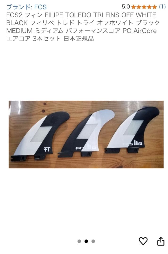FCS II AirCore フィン 3枚セット