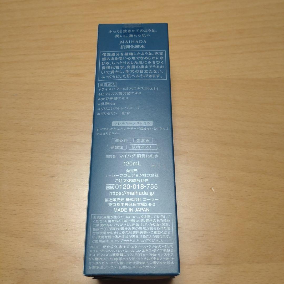 米肌 肌潤化粧水 本体＆詰め替えセット❤️