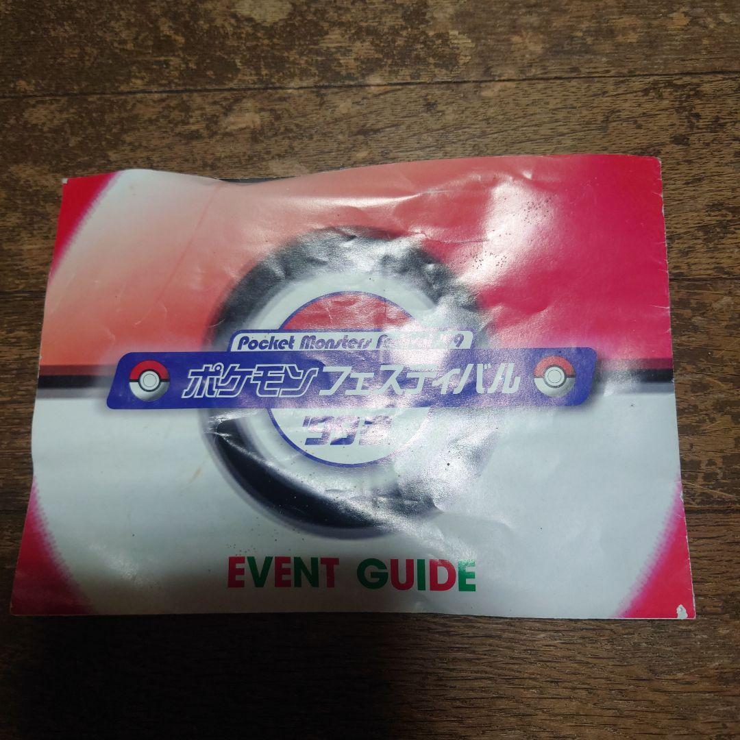 ポケモンフェスティバル'99春　パンフレット