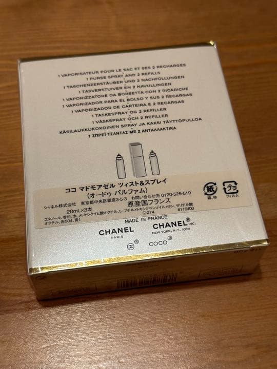 【新品未開封】シャネル　ココマドモアゼル　香水