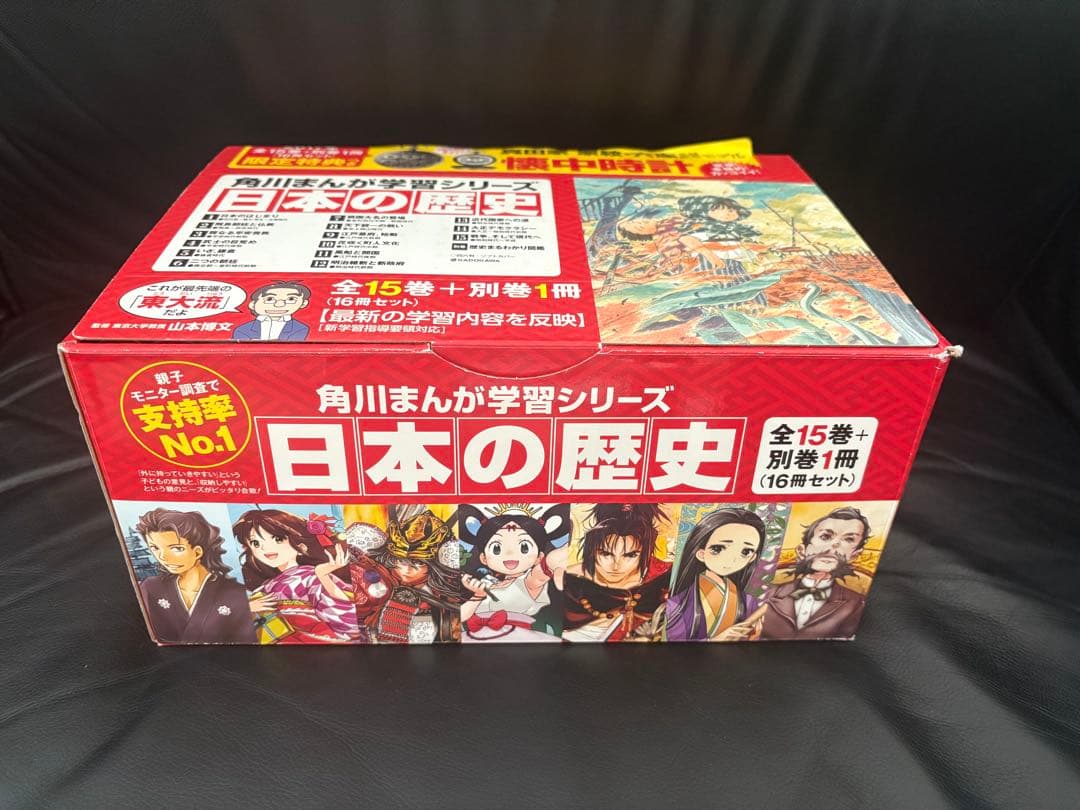 角川まんが学習シリーズ　日本の歴史15巻＋『別巻歴史まるわかり図鑑』　歴史漫画