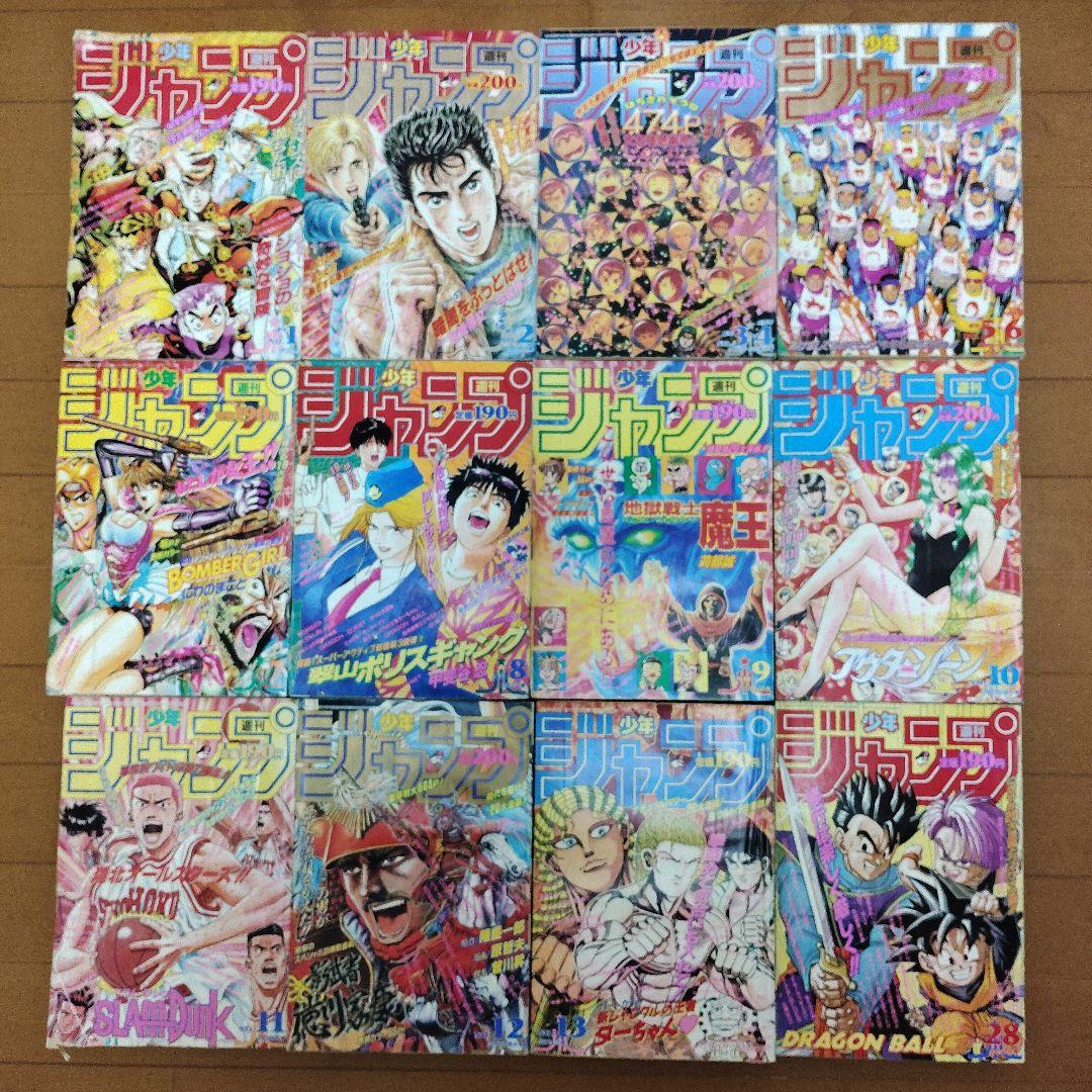 週刊少年ジャンプ　1994年　22冊セット