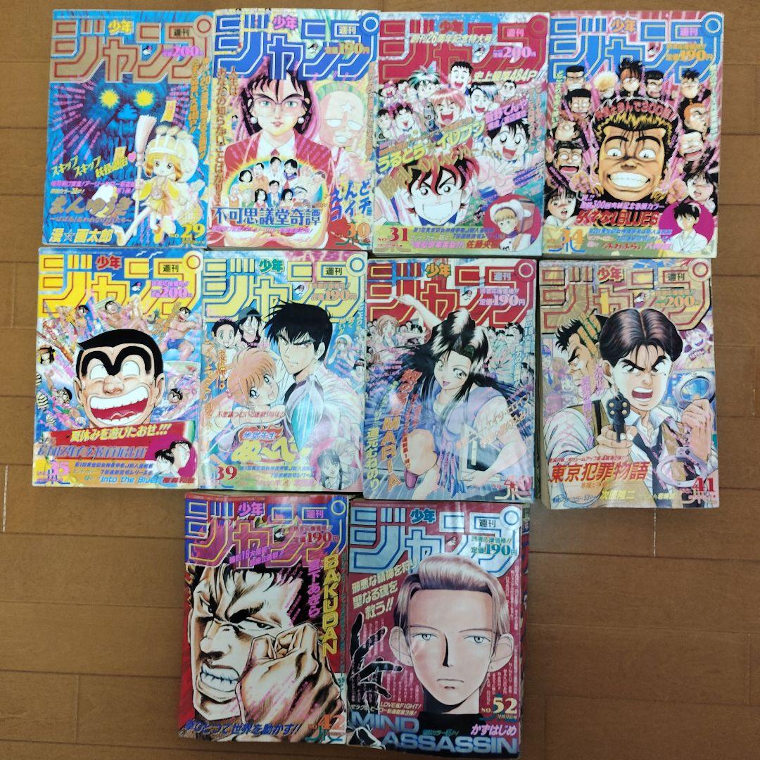 週刊少年ジャンプ　1994年　22冊セット