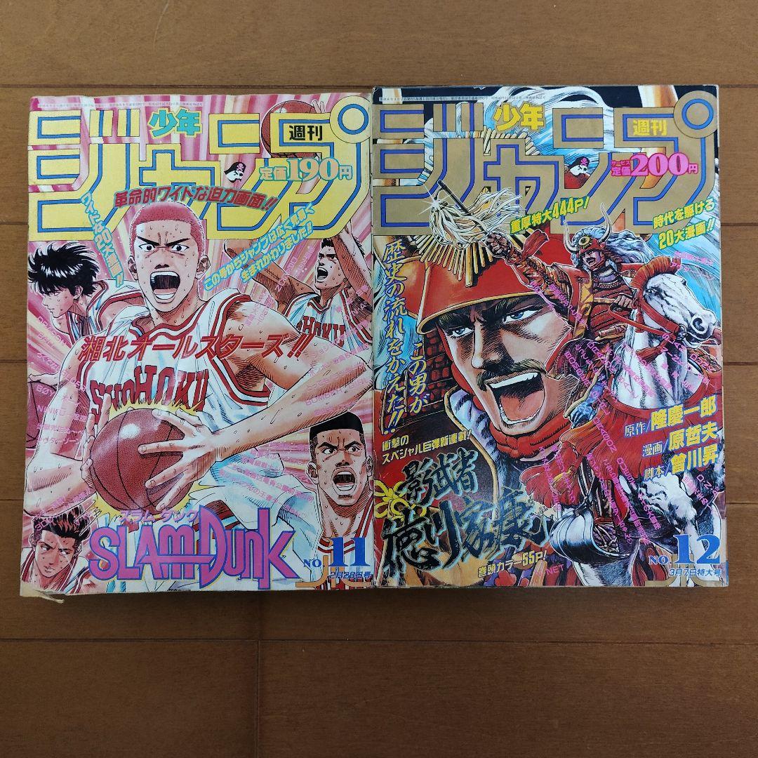 週刊少年ジャンプ　1994年　22冊セット