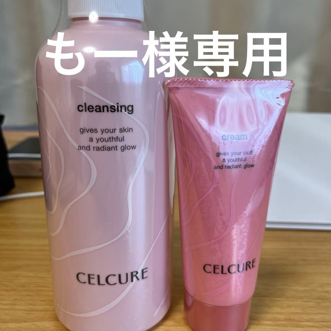 もー　セルキュール　クレンジング&クリーム　ラージサイズ