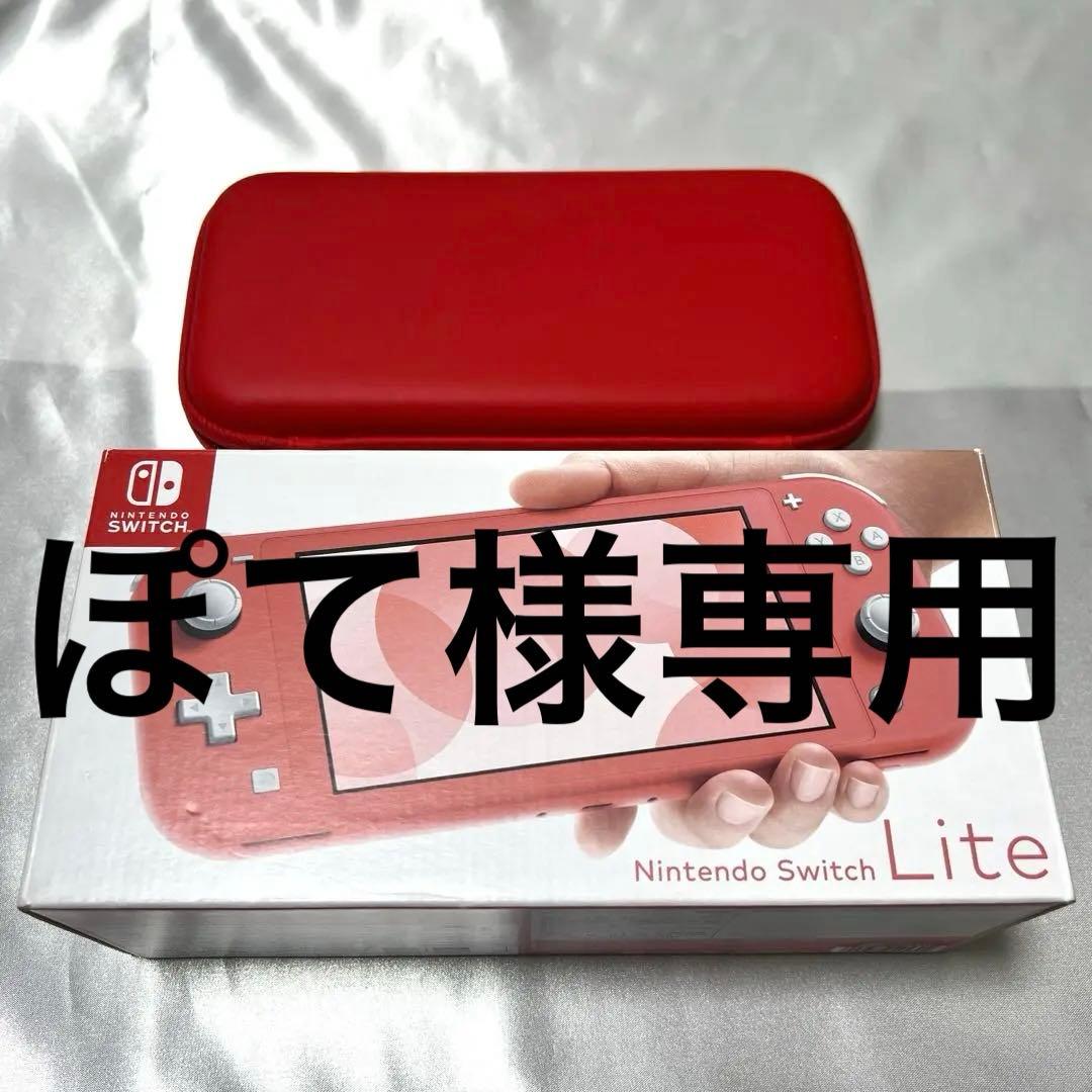 【ぽて】Nintendo switch lite コーラル