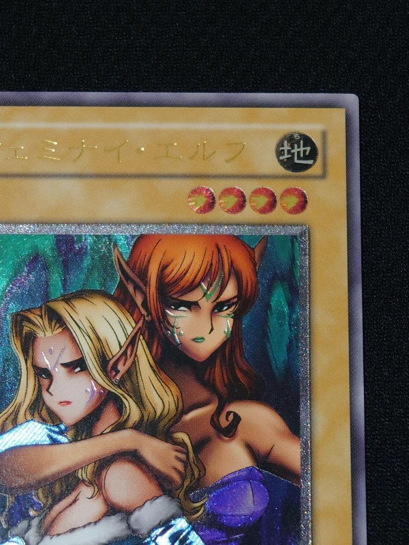 遊戯王 2期 BC-34 ヂェミナイ・エルフ レリーフ アルティメットレア