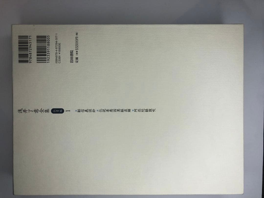 浅井了意全集　仏書編1    一冊のみ 岩田書院