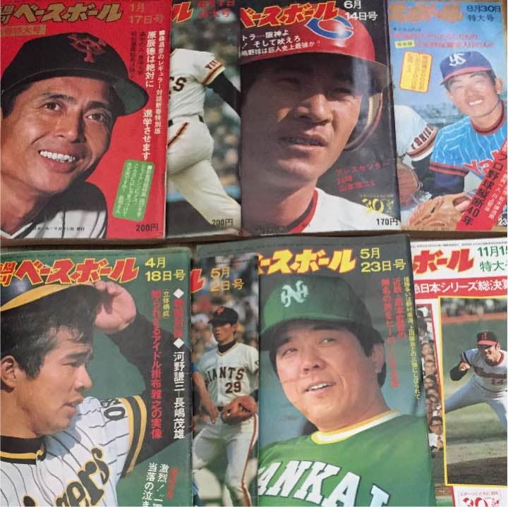 週刊ベースボール　8冊セット