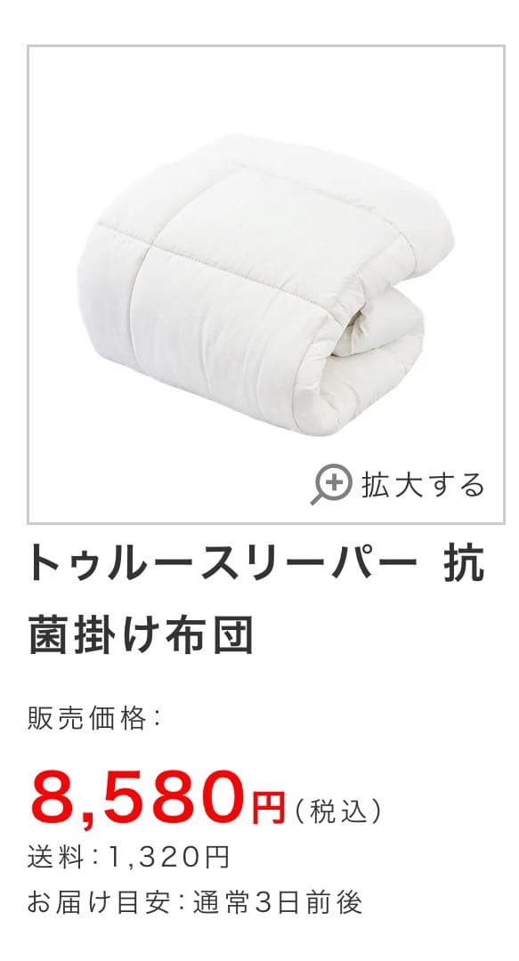 トゥルースリーパー　プレミアムリッチ シングル