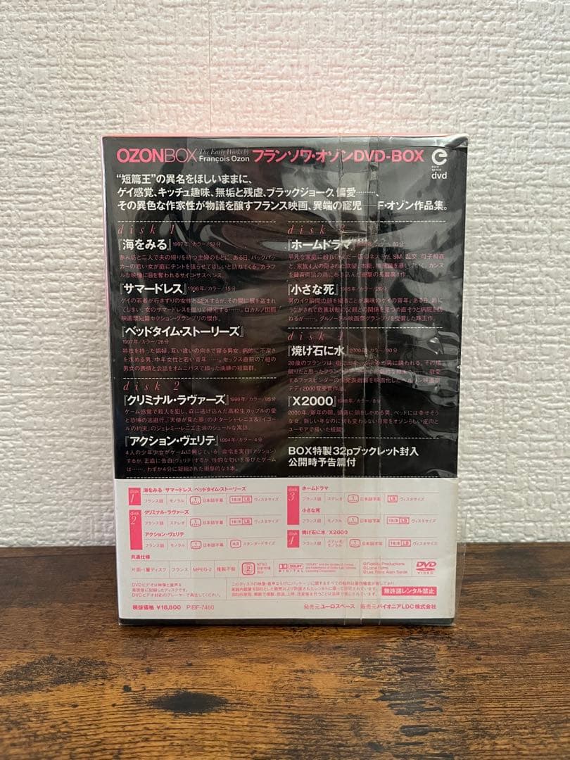 OZONBOX フランソワ・オゾン DVD-BOX 初回限定盤　まぼろし付