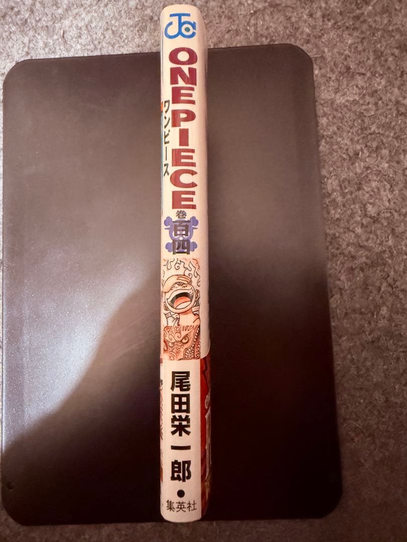 ワンピース単行本 104巻 初版 帯付き