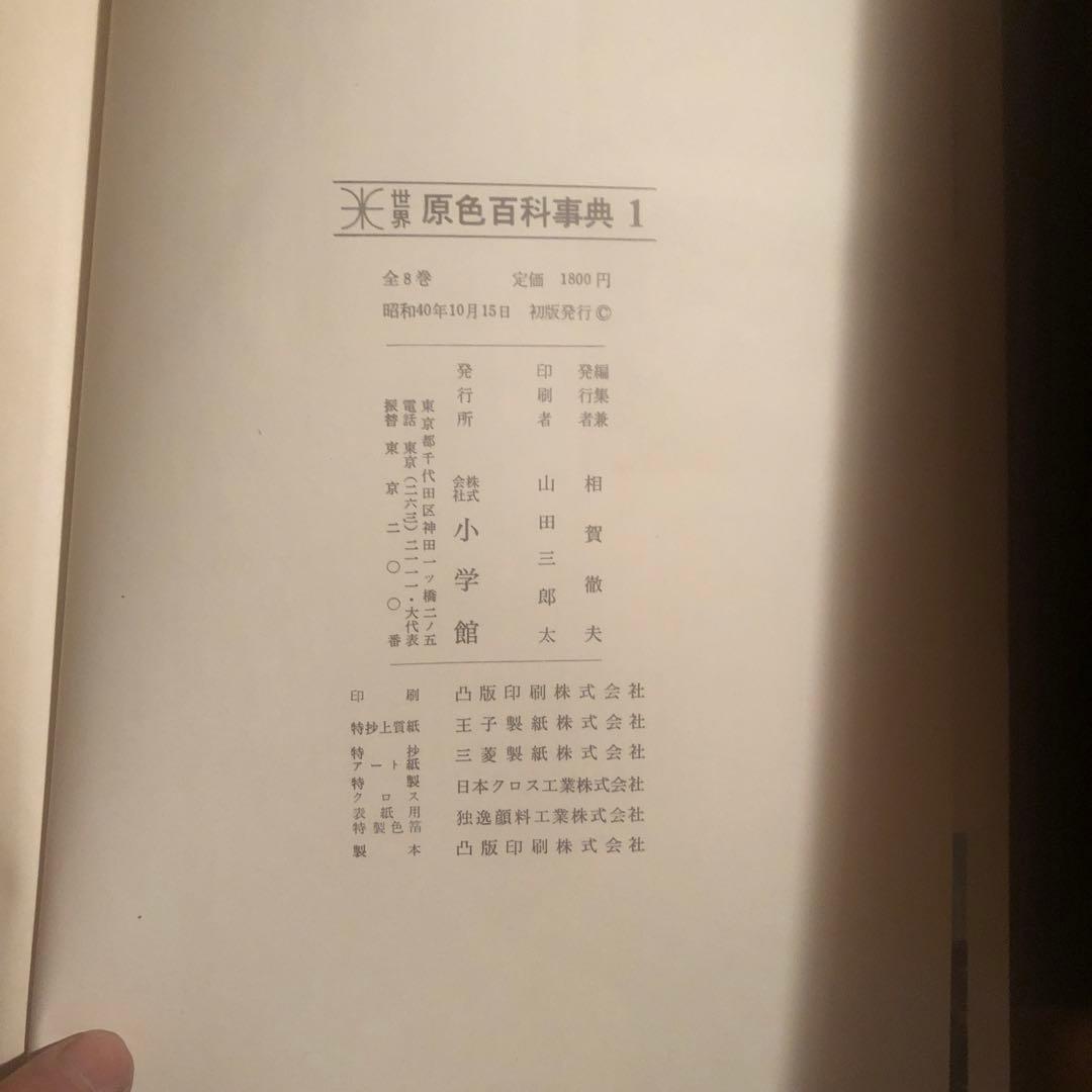 世界原色百科事典　8冊　世界の文化　日本の文化　古書　まとめて　10％値下げ