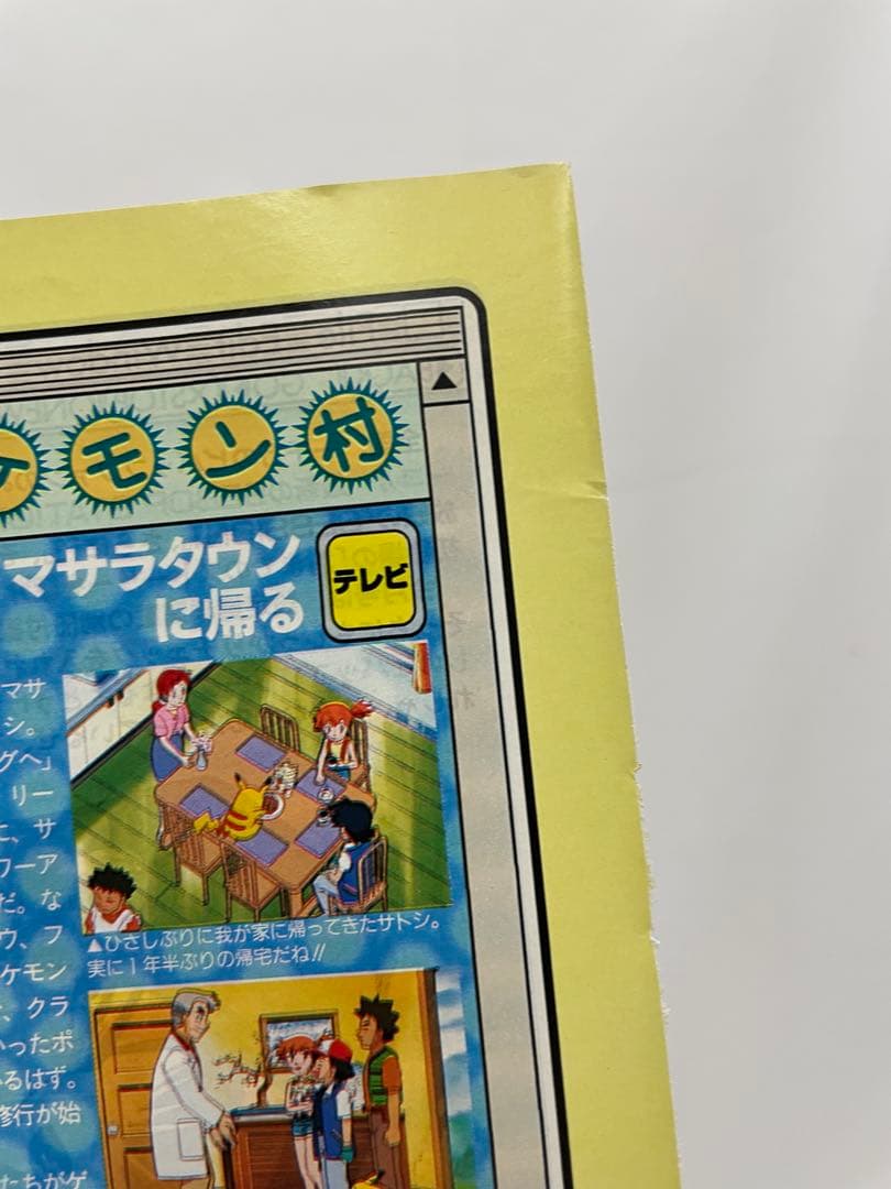 ポケモン　アニメディア　アニポケ　切抜き　記事　サトシ　カスミ　タケシ